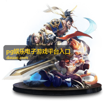 pg娱乐电子游戏平台入口新手操作前的设备与网络检查